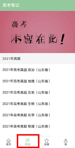 高考筆記