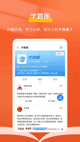 会计随时学截图1: