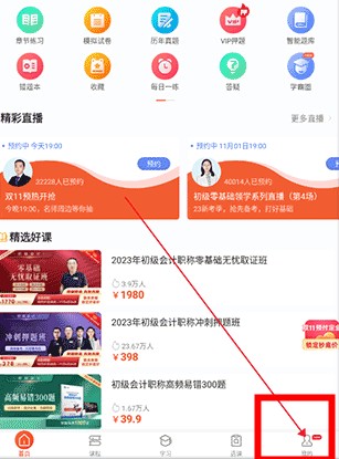 會(huì)計(jì)隨時(shí)學(xué)