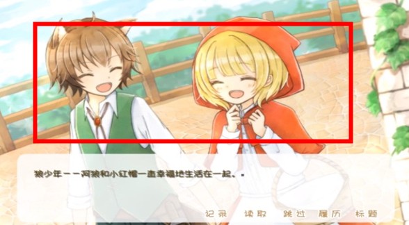 坦率的小紅帽