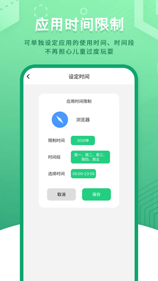 手機(jī)兒童鎖截圖1