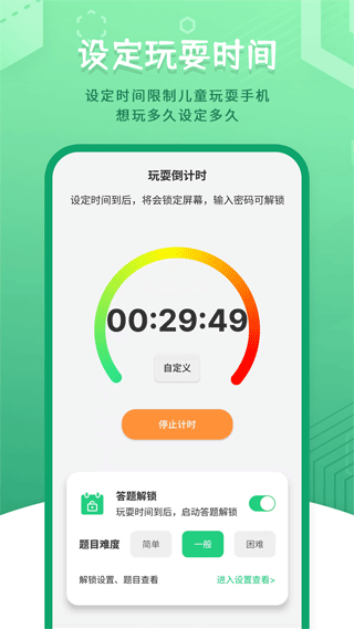手機(jī)兒童鎖截圖2