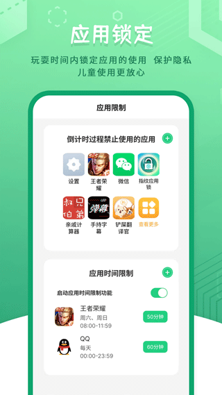 手機(jī)兒童鎖截圖3