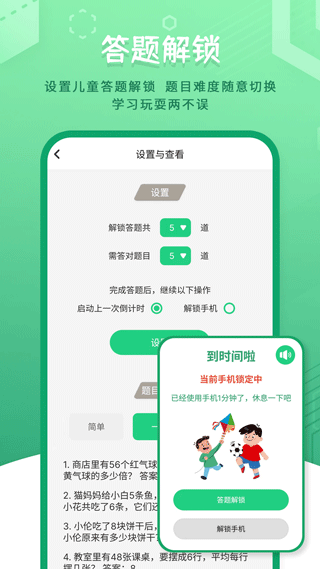 手機(jī)兒童鎖截圖4
