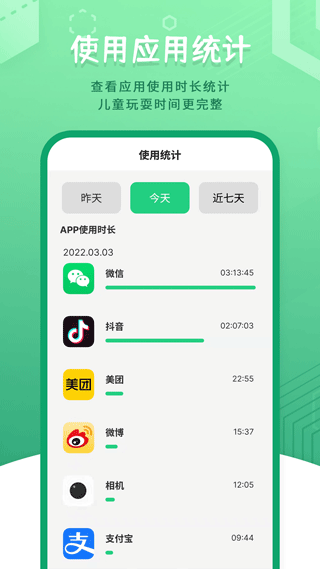 手機(jī)兒童鎖截圖5
