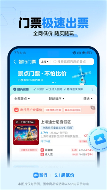 12306智行火車票