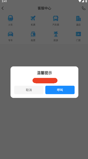 12306智行火車票