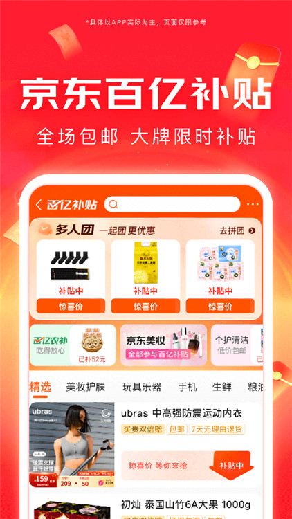京東商城app截圖1