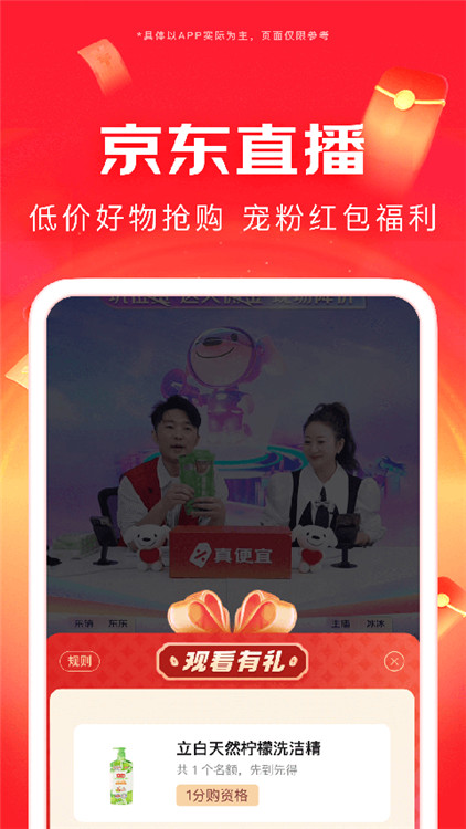 京東商城app截圖2