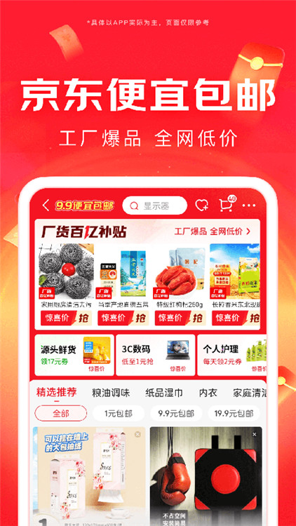 京東商城app截圖3
