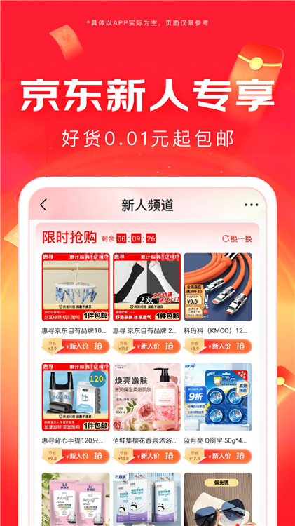 京東商城app截圖5