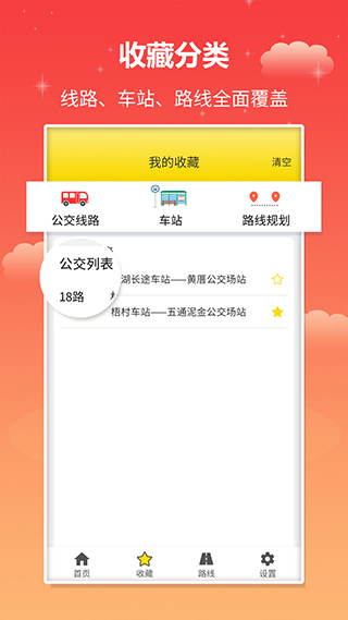 实时公交到站查询截图2: