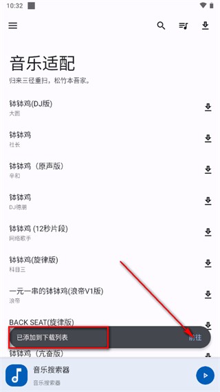音樂適配