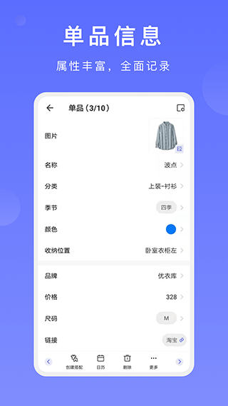 尽简衣橱截图1: