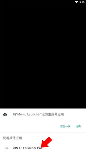 ios16啟動器中文版