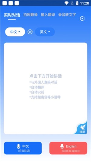 安卓翻譯官
