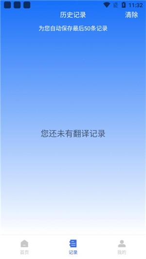 安卓翻譯官