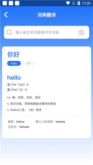 安卓翻譯官
