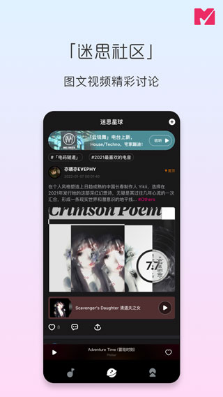 迷思音樂截圖2