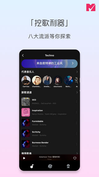 迷思音樂截圖4