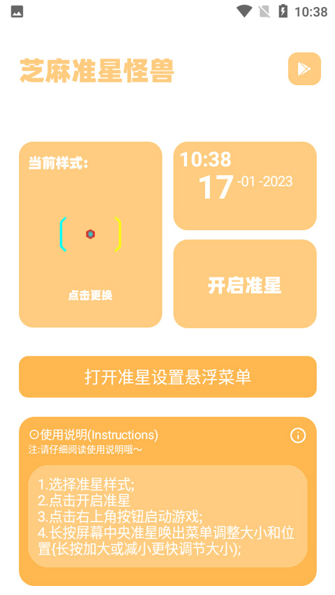 zm666xyz準(zhǔn)星助手