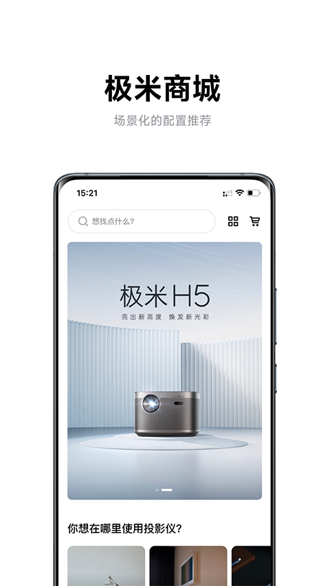 極米截圖3