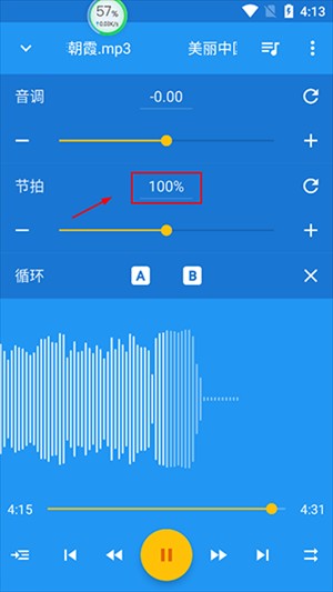 音樂速度調(diào)節(jié)器