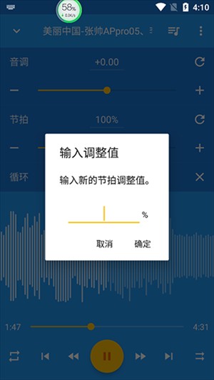 音樂速度調(diào)節(jié)器
