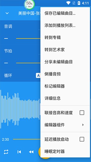 音樂速度調(diào)節(jié)器