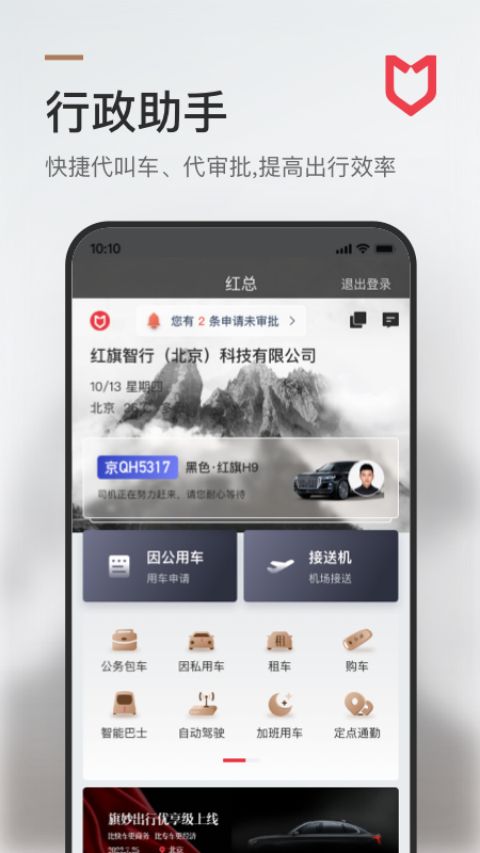旗妙出行截圖2