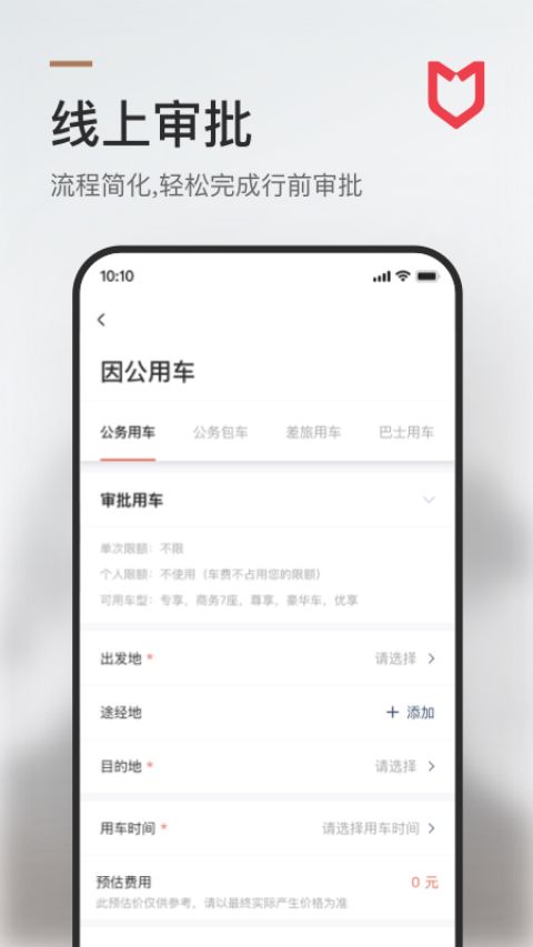 旗妙出行截圖3
