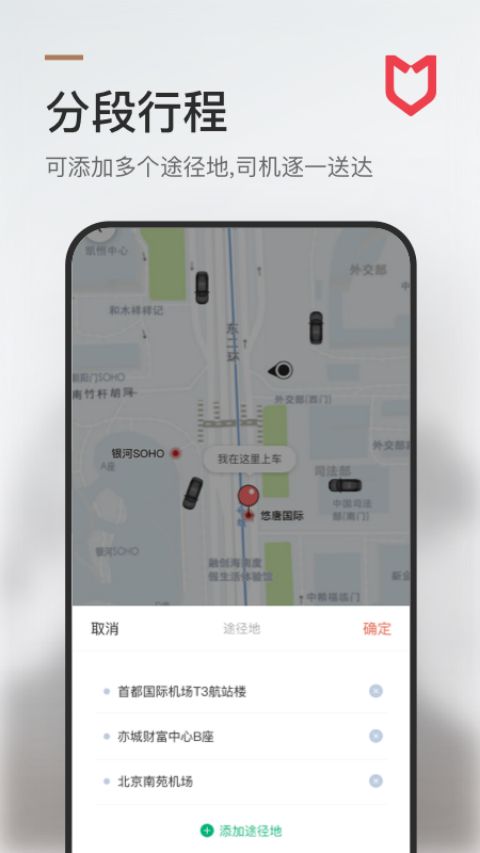 旗妙出行截圖4