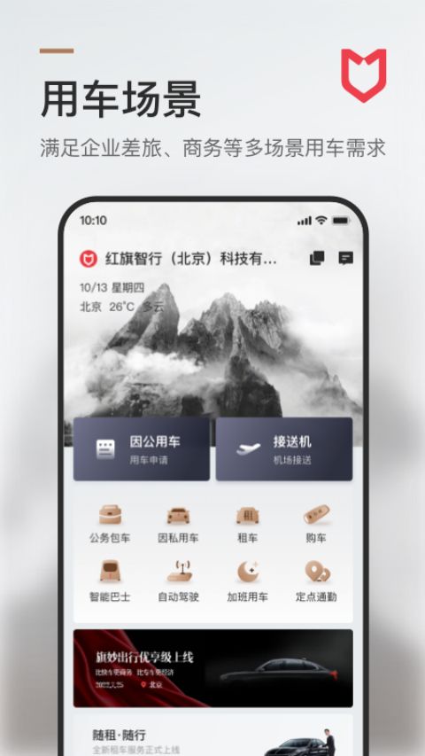 旗妙出行截圖5