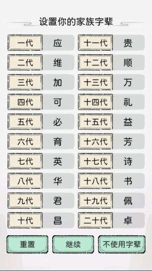修仙世家模擬器