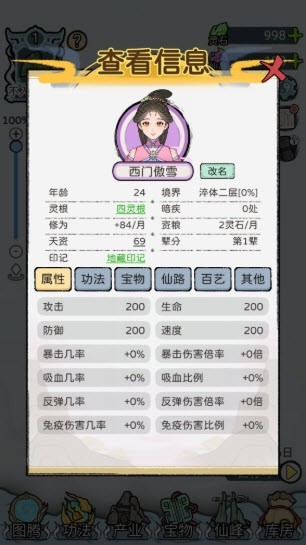 修仙世家模擬器
