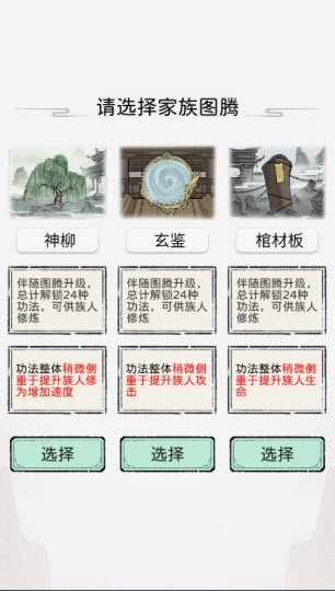 修仙世家模擬器