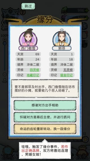 修仙世家模擬器