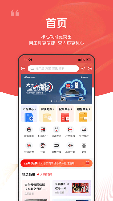 大华云商截图1: