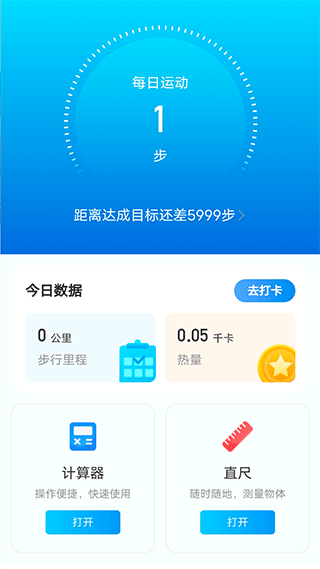 元气计步截图1: