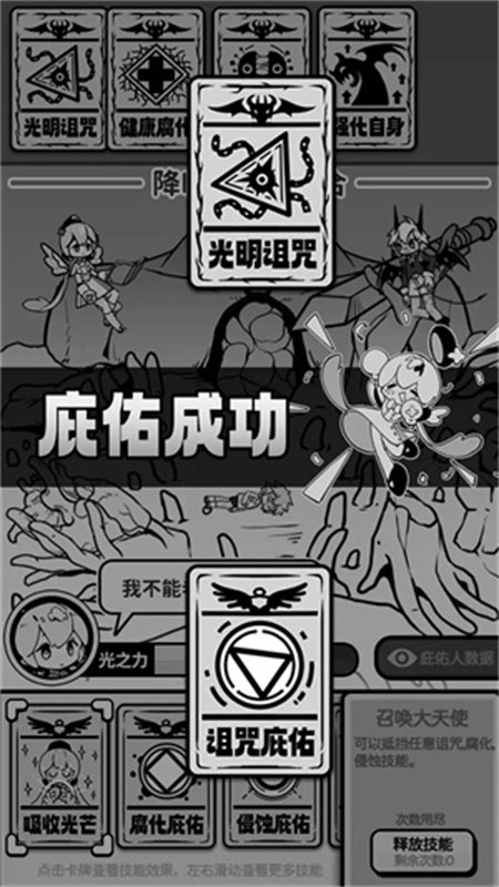 天使模擬器