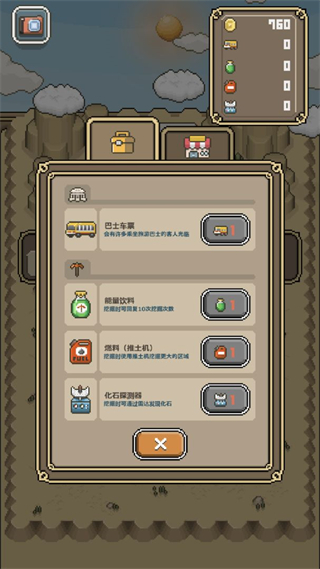 我的化石博物館