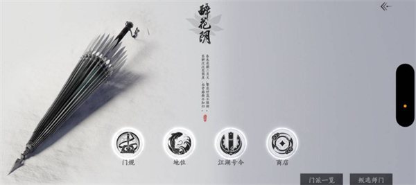 燕云十六聲醉花陰門派如何加入