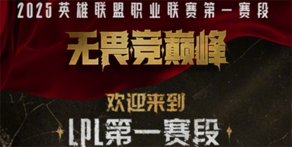 英雄聯(lián)盟2025第一賽段銀龍口令碼是什么