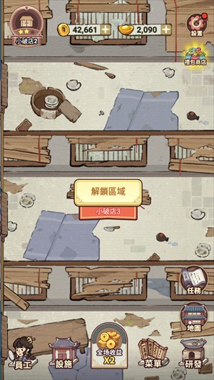 我在江南開客棧