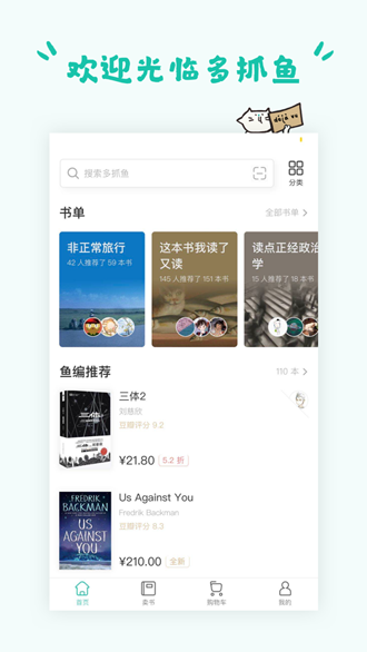 多抓魚二手書店