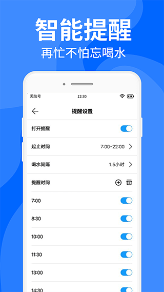 咕咚多喝水截圖4