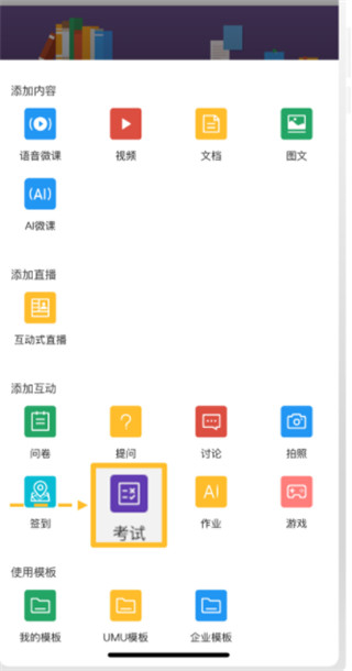 umu互動(dòng)平臺(tái)