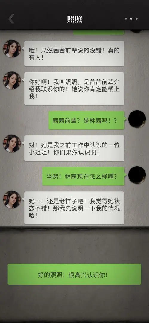 流言偵探2截圖4
