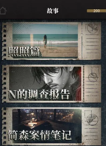 流言偵探2