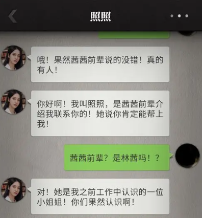 流言偵探2